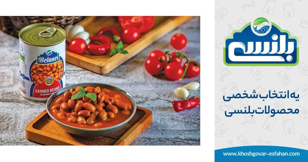 کنسروهای لوبیا