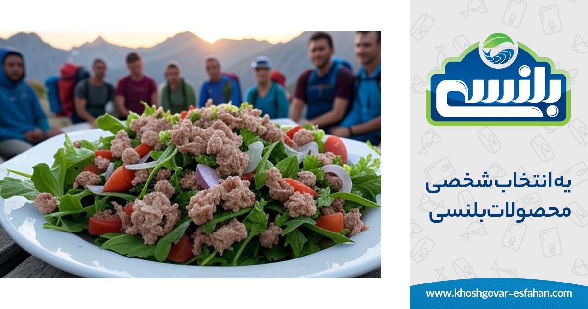 تغذیه کوهنوردان با کنسرو ماهی تون