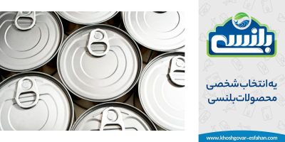 تاثیر بسته‌بندی کنسروها بر کیفیت