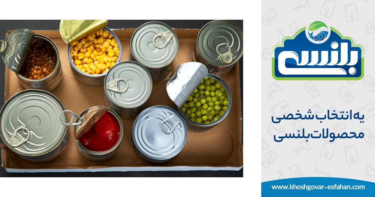 مقایسه کنسروهای داخلی و خارجی