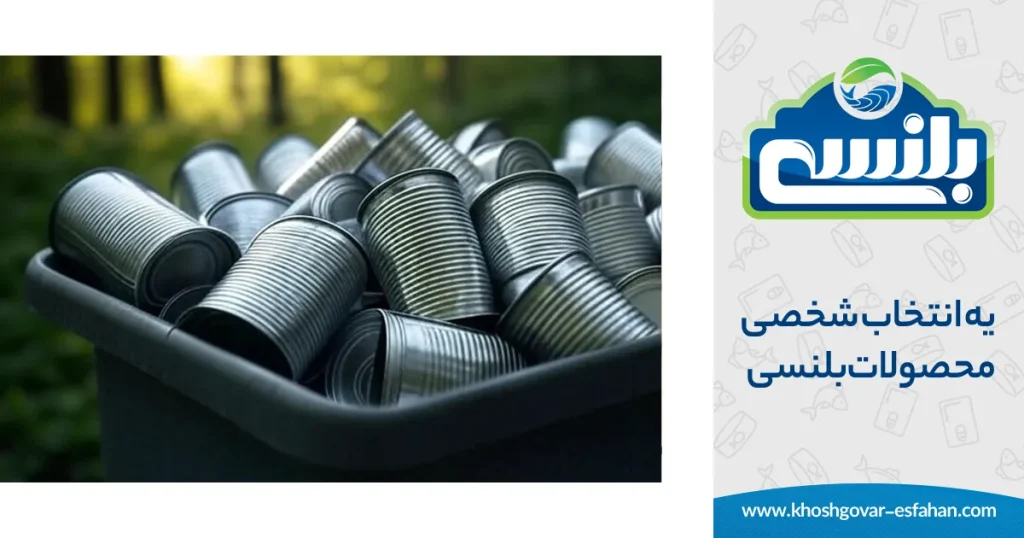 بازیافت قوطی کنسرو