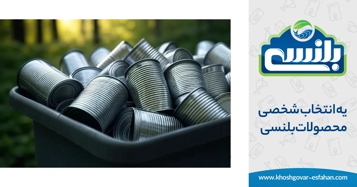 بازیافت قوطی کنسرو