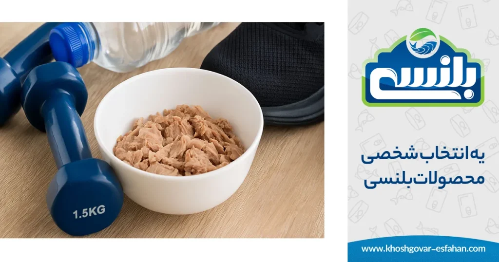 بهترین کنسرو برای ورزشکاران استقامتی