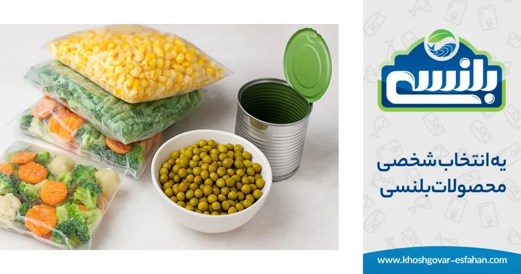 مزایای کنسرو نسبت به فریز کردن