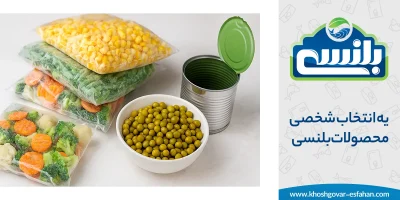 مزایای کنسرو نسبت به فریز کردن