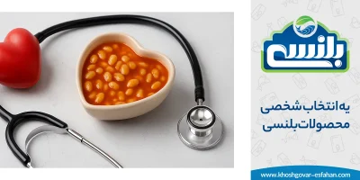 کنسرو در تغذیه بیماران قلبی