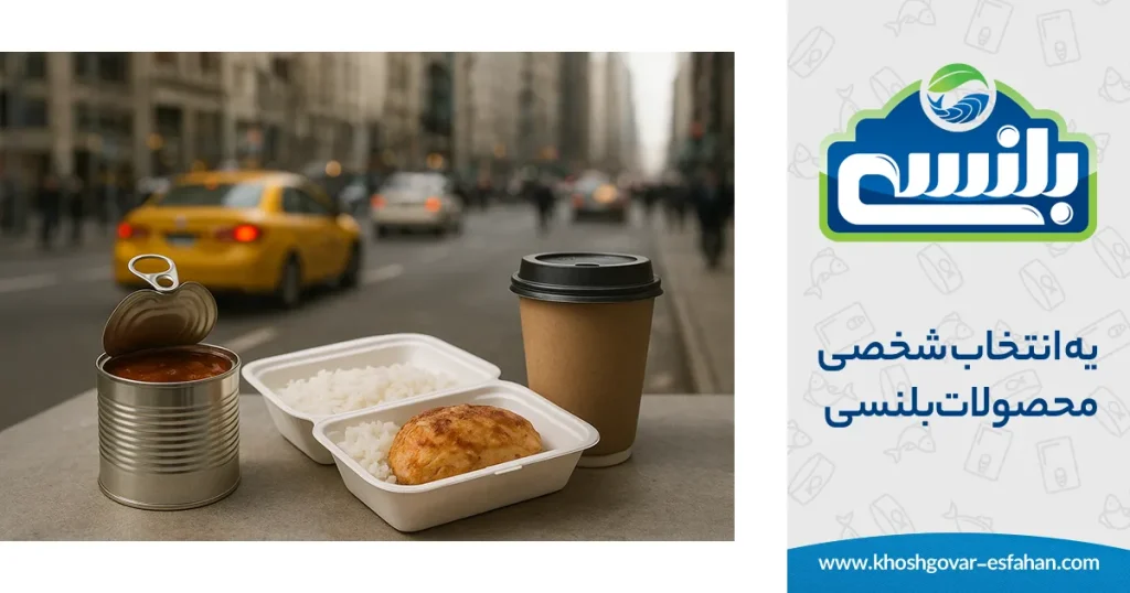 کنسرو و سبک زندگی شلوغ شهری