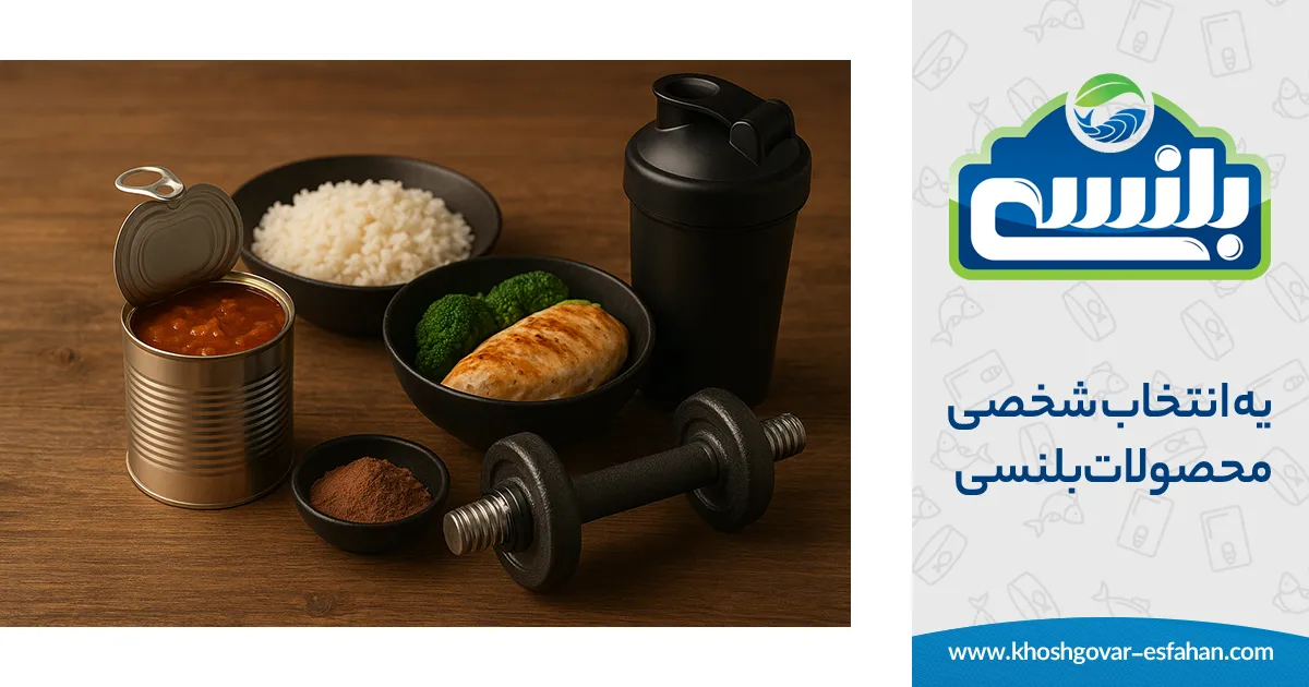 کنسرو و ورزش بدنسازی