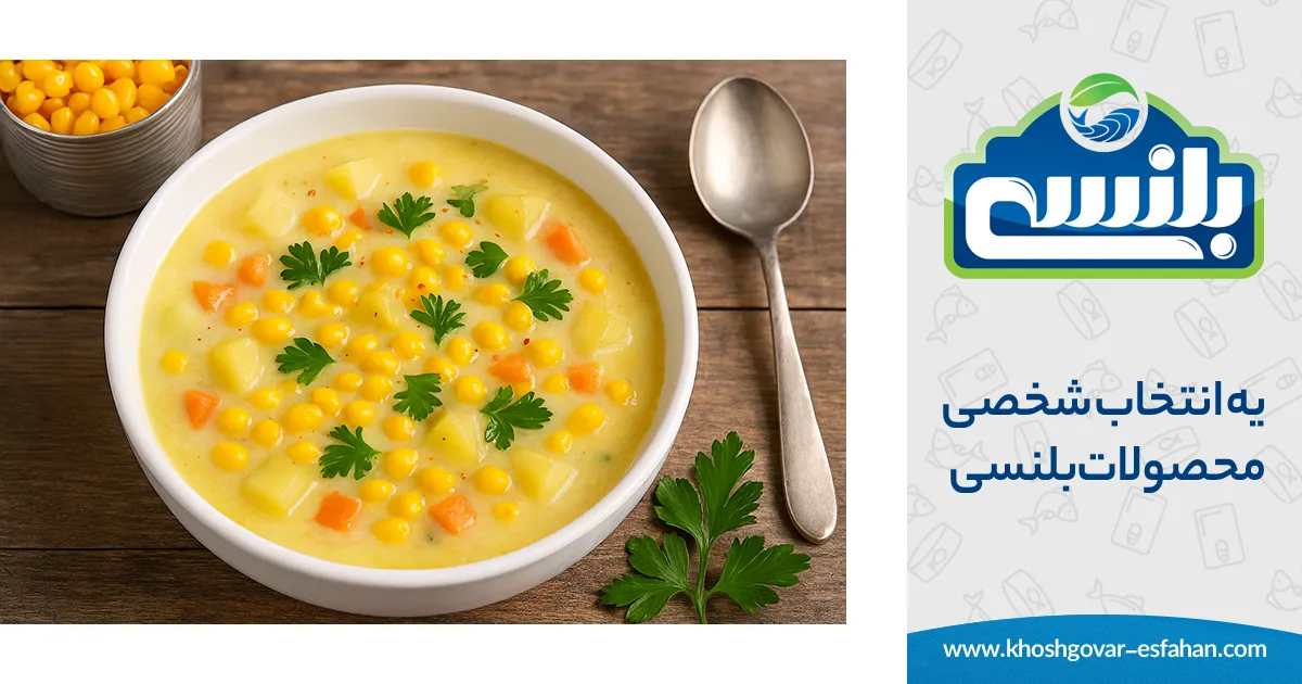 سوپ فوری با کنسرو ذرت شیرین