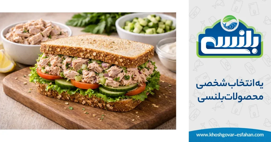 ساندویچ رژیمی با کنسرو ماهی تون