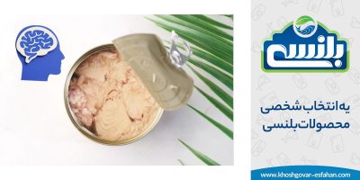 کنسرو و سلامت روان