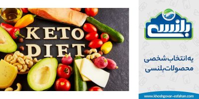 ارزش غذایی کنسرو در رژیم کتوژنیک