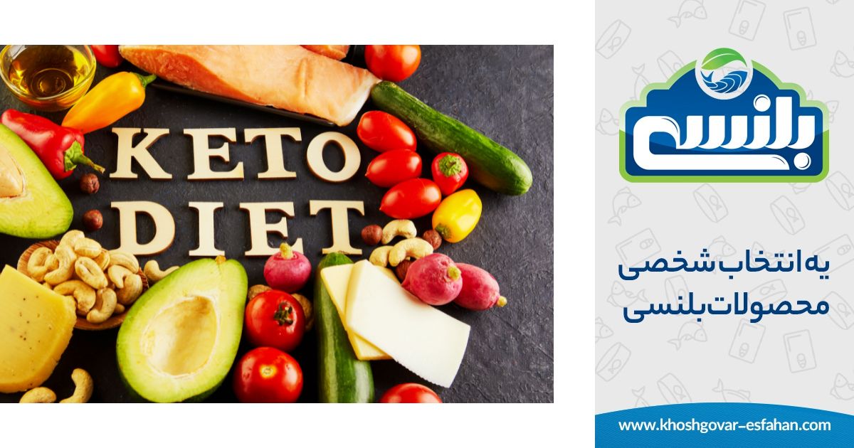 ارزش غذایی کنسرو در رژیم کتوژنیک