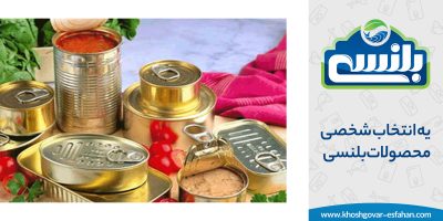 کنسرو در کاهش کربن غذایی