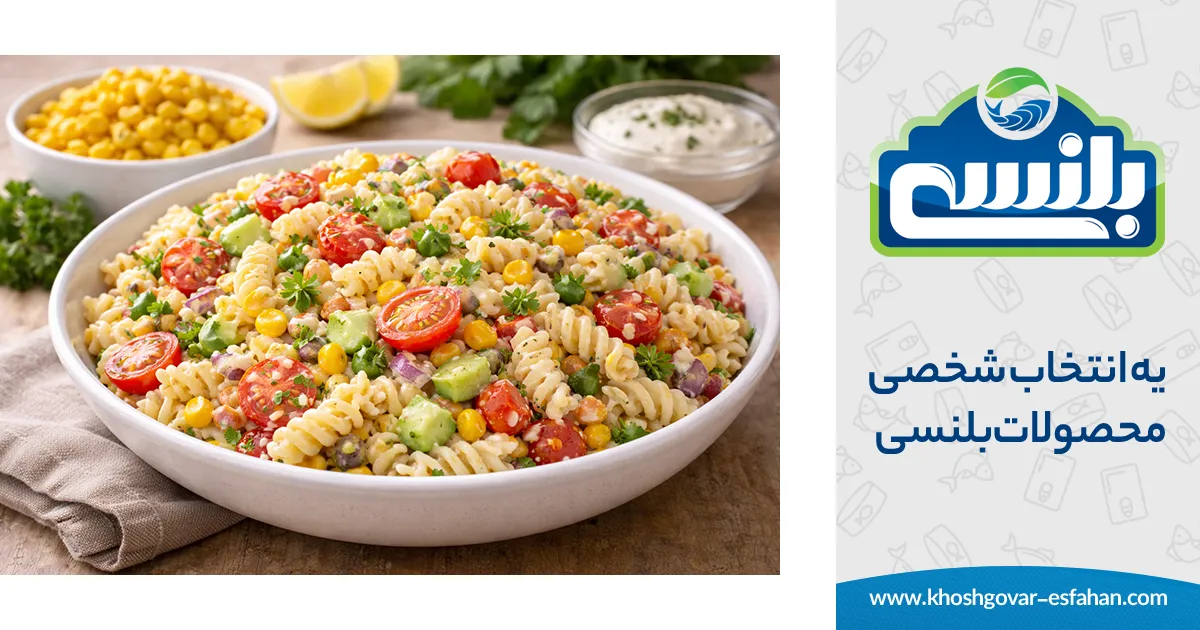 سالاد ماکارونی با کنسرو ذرت شیرین