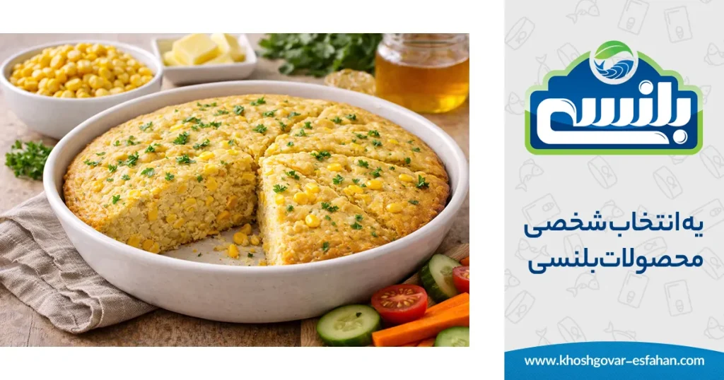 کیک ذرت با کنسرو ذرت شیرین