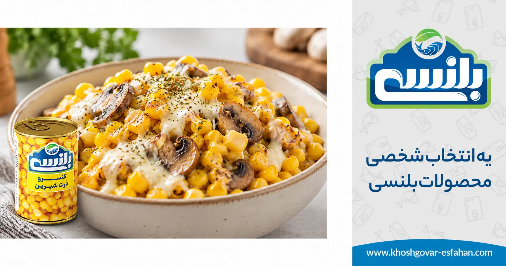 طرز تهیه ذرت مکزیکی با کنسرو ذرت